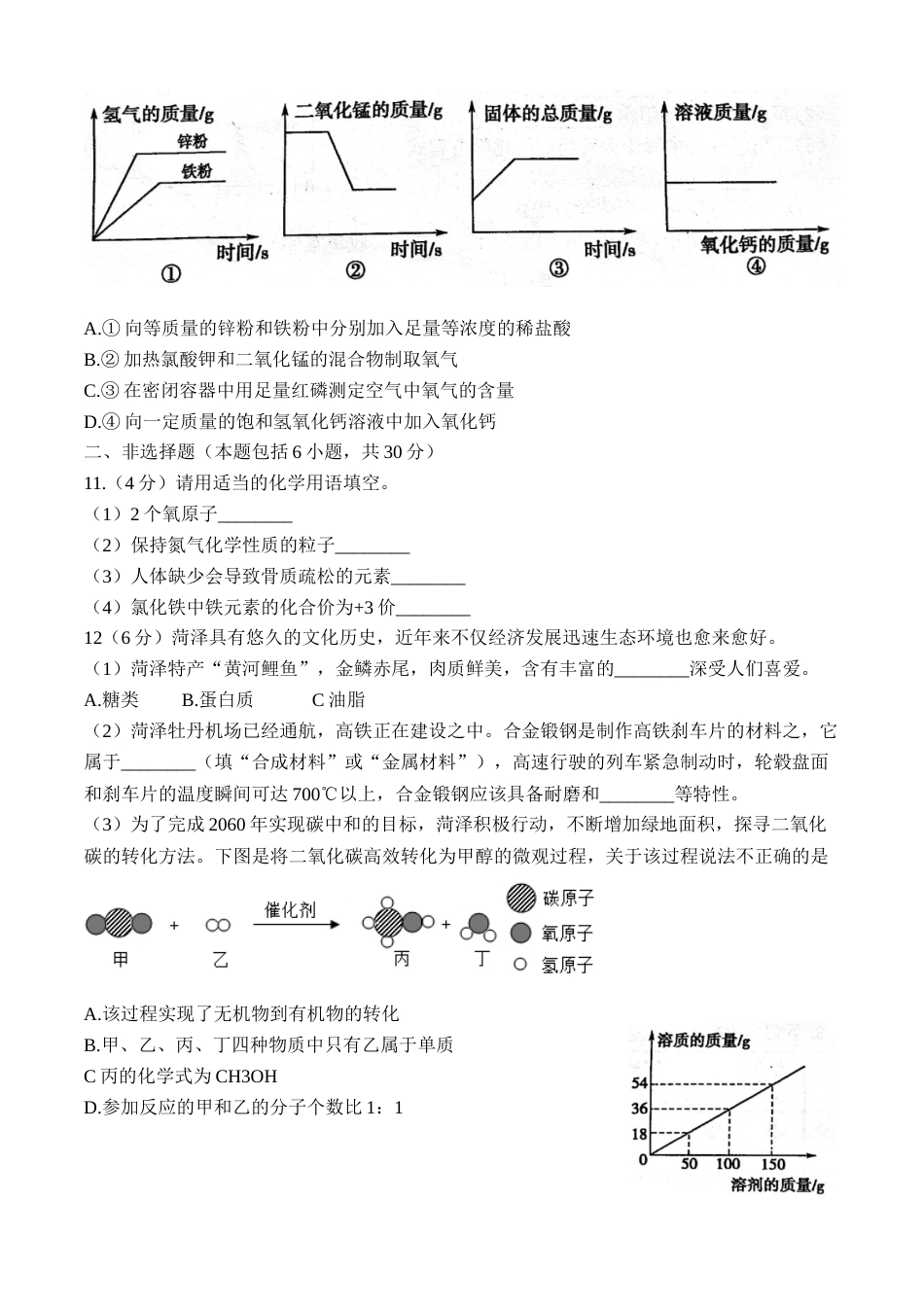 2021年山东省菏泽市中考化学真题（答案版）.docx_第3页