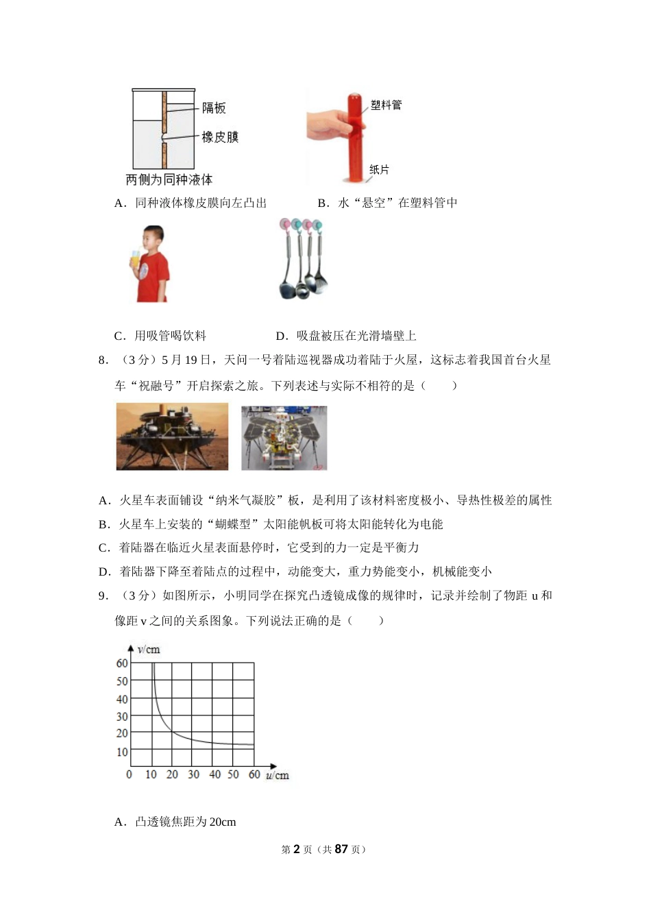 2021年山东省东营市中考物理真题.doc_第2页