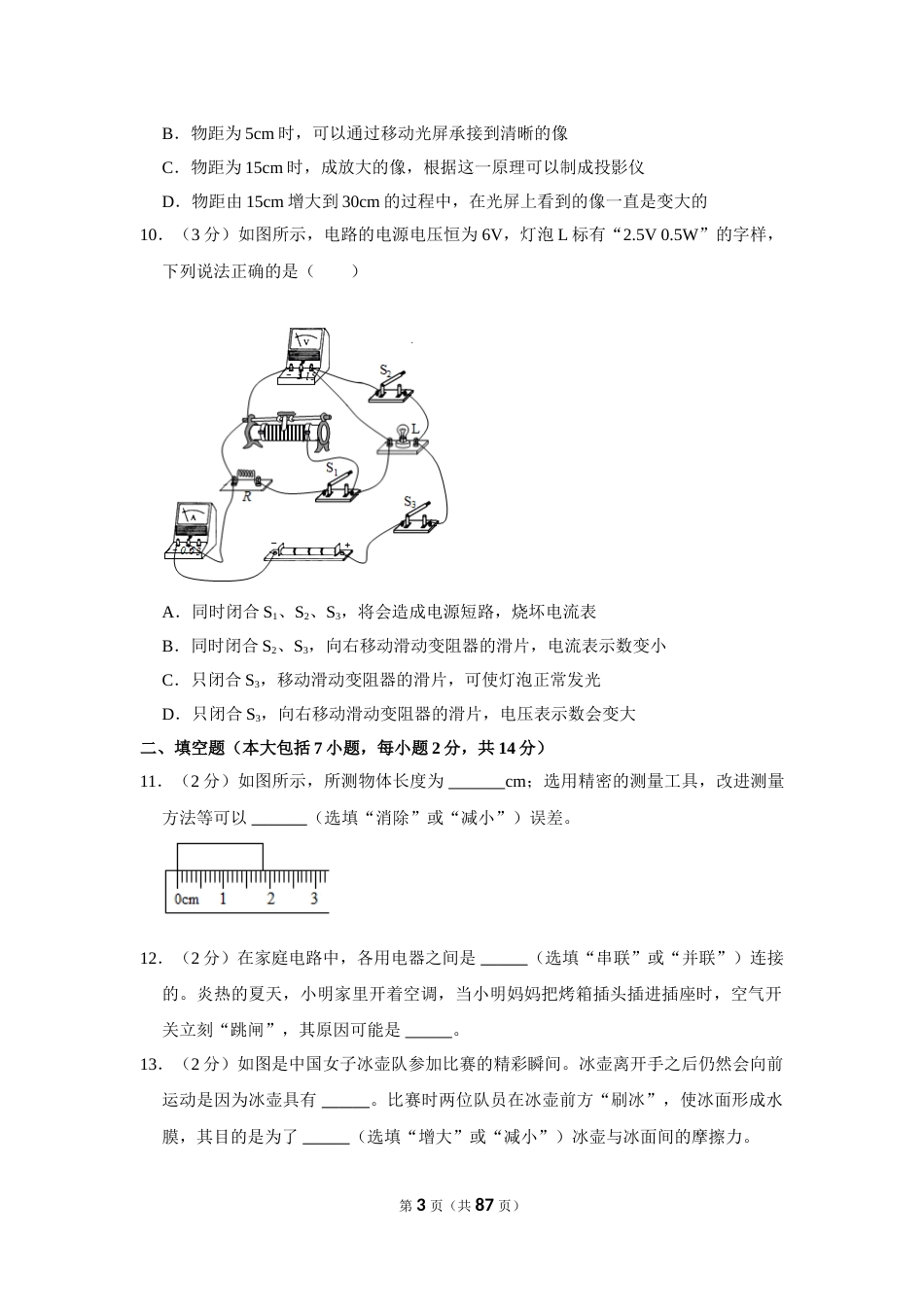 2021年山东省东营市中考物理真题.doc_第3页