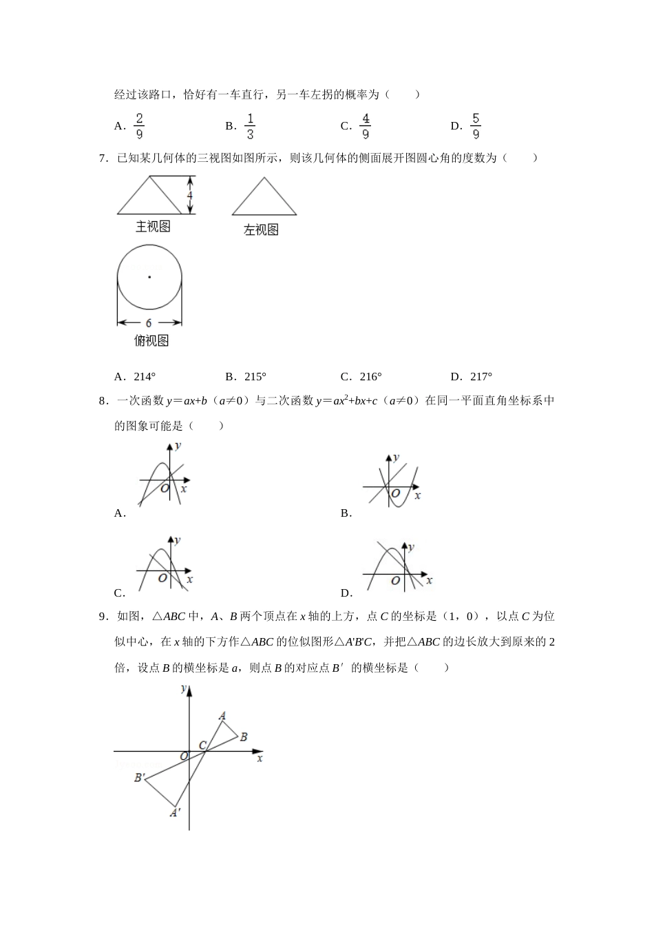 2021年山东省东营市中考数学真题试卷  解析版.doc_第2页