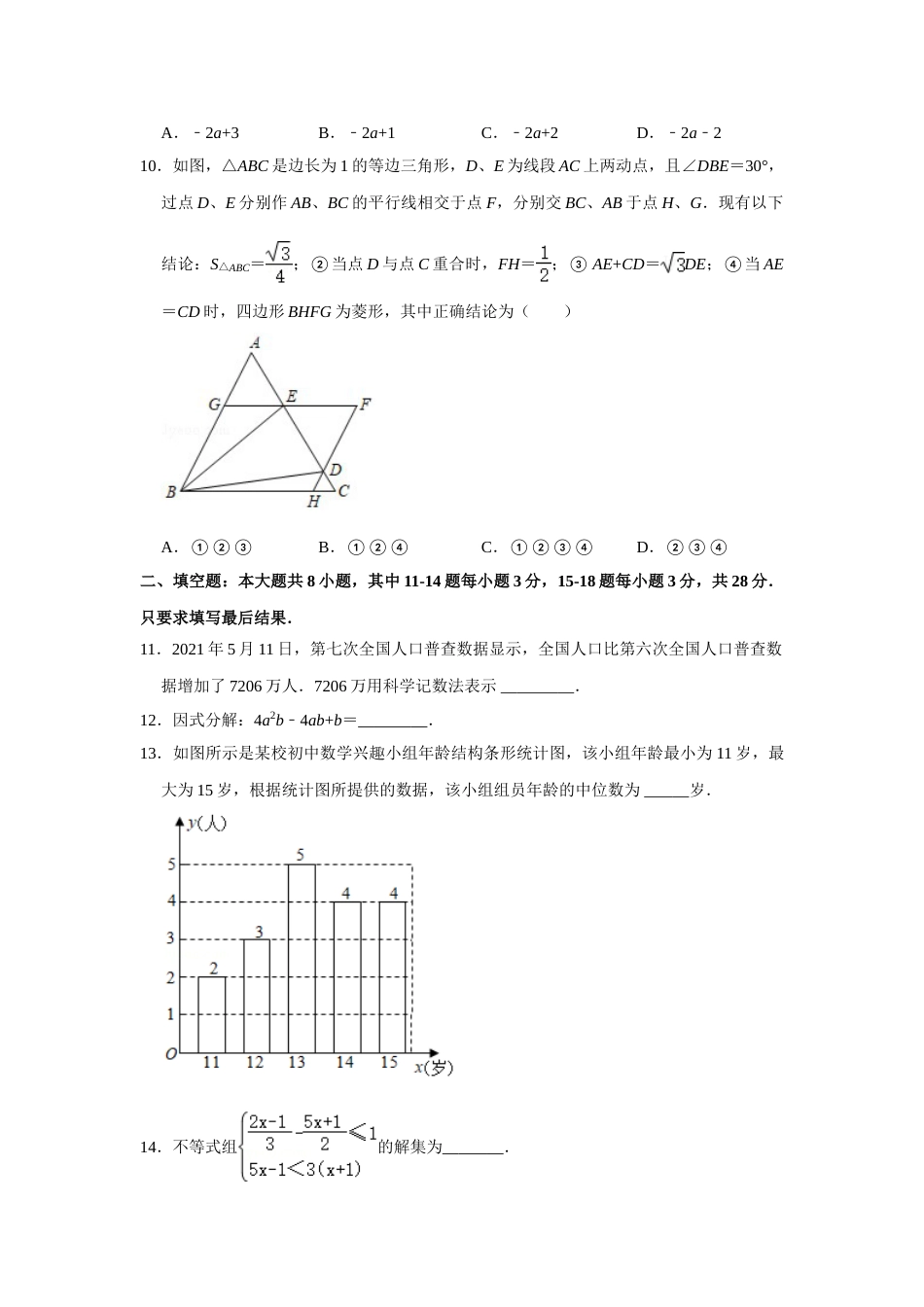 2021年山东省东营市中考数学真题试卷  解析版.doc_第3页
