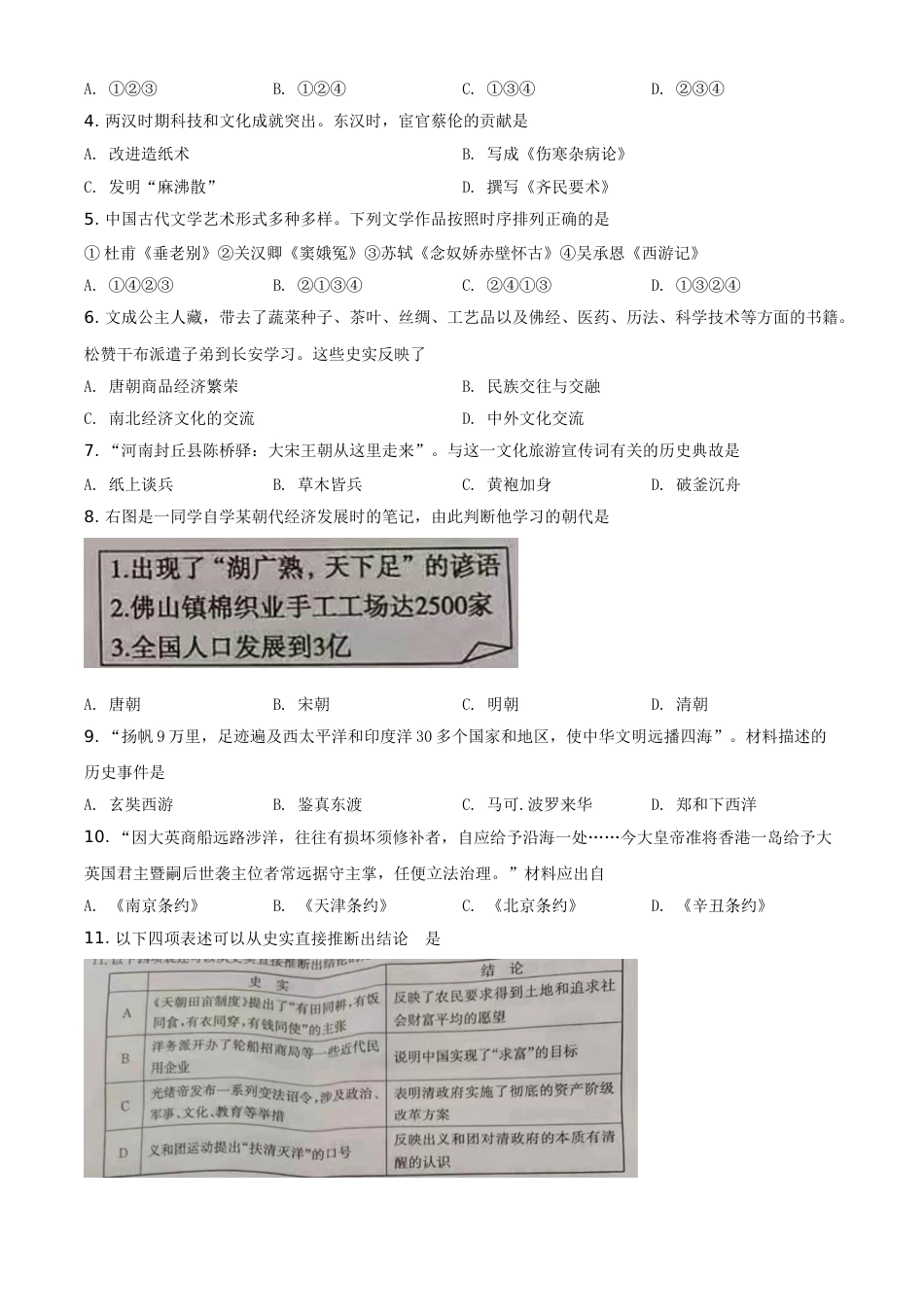 2021年山东省东营市中考历史试题（原卷版）.doc_第2页