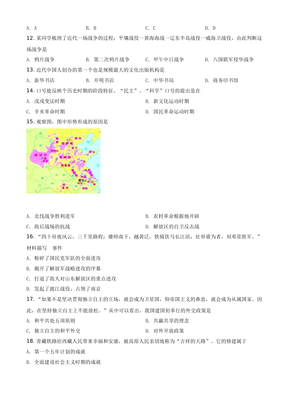 2021年山东省东营市中考历史试题（原卷版）.doc_第3页