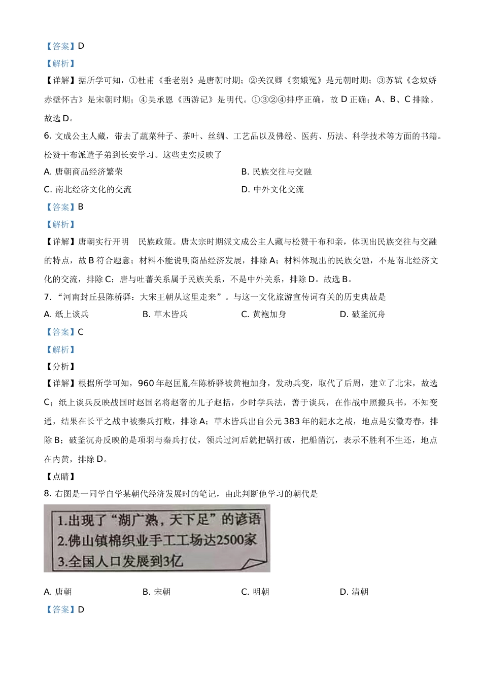 2021年山东省东营市中考历史试题（解析版）.doc_第3页
