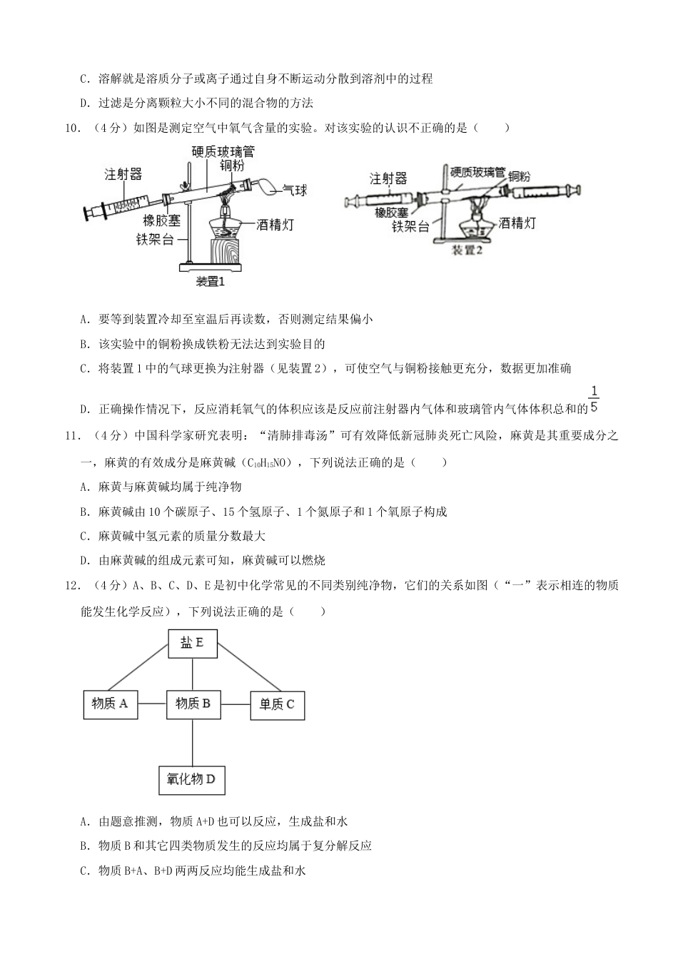 2021年山东省东营市中考化学真题（原卷版）.docx_第3页