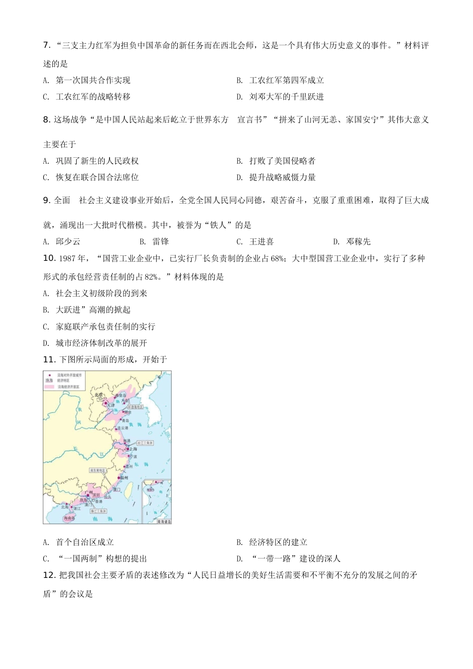 江苏省南京市2021年中考历史试题（原卷版）.doc_第2页