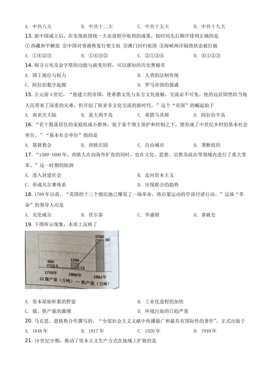 江苏省南京市2021年中考历史试题（原卷版）.doc_第3页