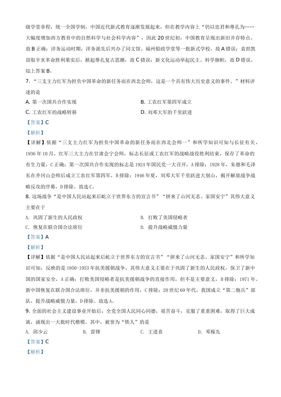 江苏省南京市2021年中考历史试题（解析版）.doc_第3页