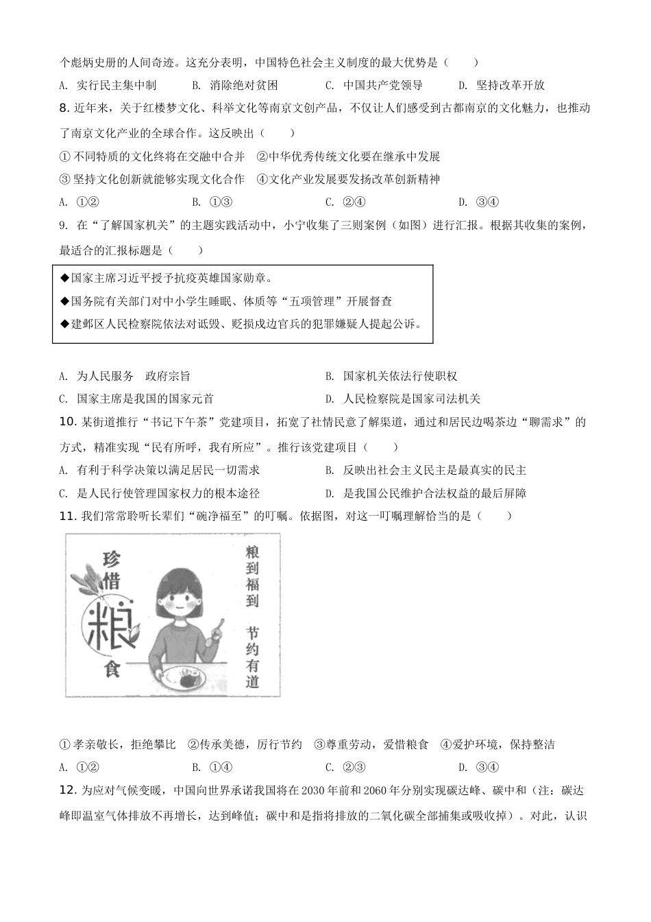 江苏省南京市2021年中考道德与法治真题（原卷版）.doc_第2页
