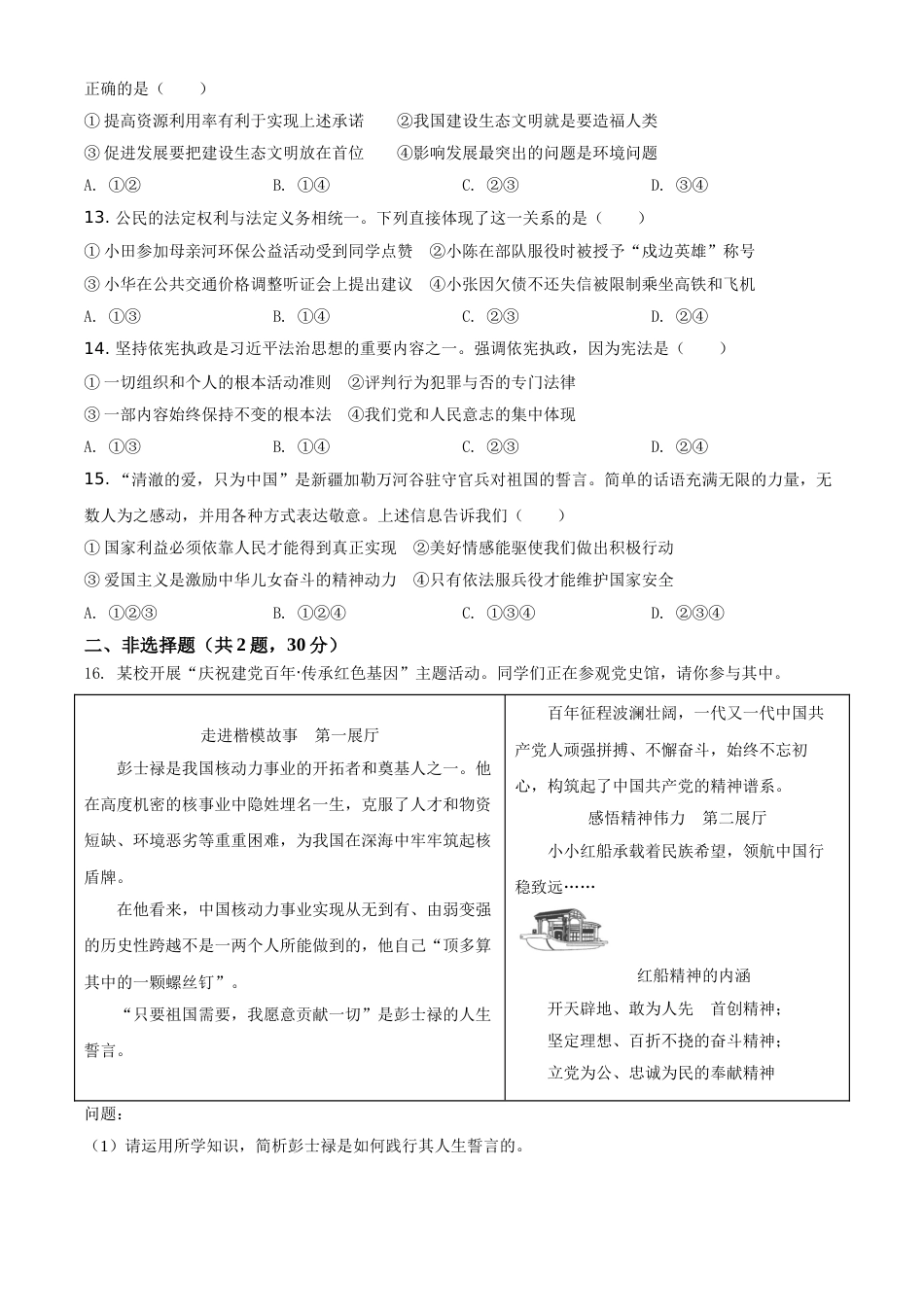 江苏省南京市2021年中考道德与法治真题（原卷版）.doc_第3页