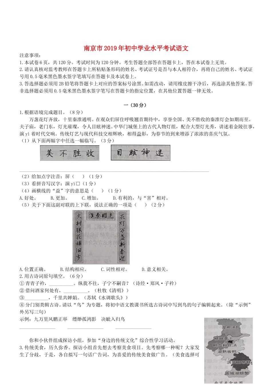 江苏省南京市2019年中考语文真题试题.doc_第1页