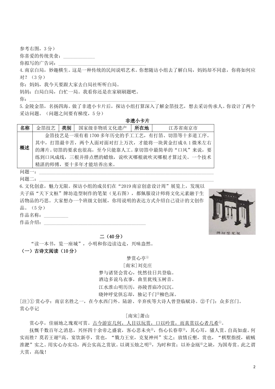 江苏省南京市2019年中考语文真题试题.doc_第2页