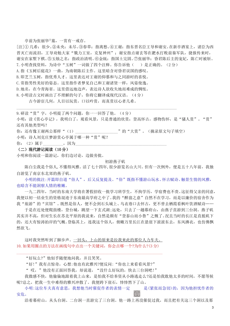 江苏省南京市2019年中考语文真题试题.doc_第3页