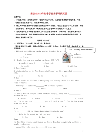 江苏省南京市2019年中考英语真题试题.doc