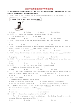 江苏省南京市2019年中考英语真题试题（含解析）.doc