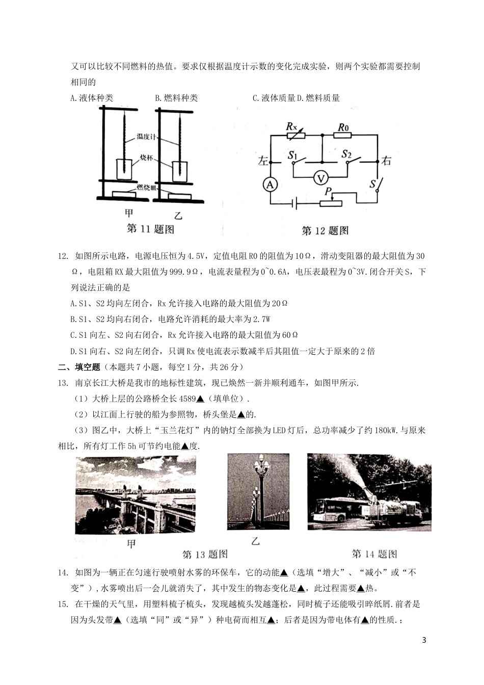 江苏省南京市2019年中考物理真题试题.docx_第3页