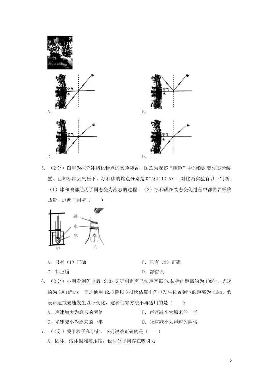 江苏省南京市2019年中考物理真题试题（含解析）.doc_第2页