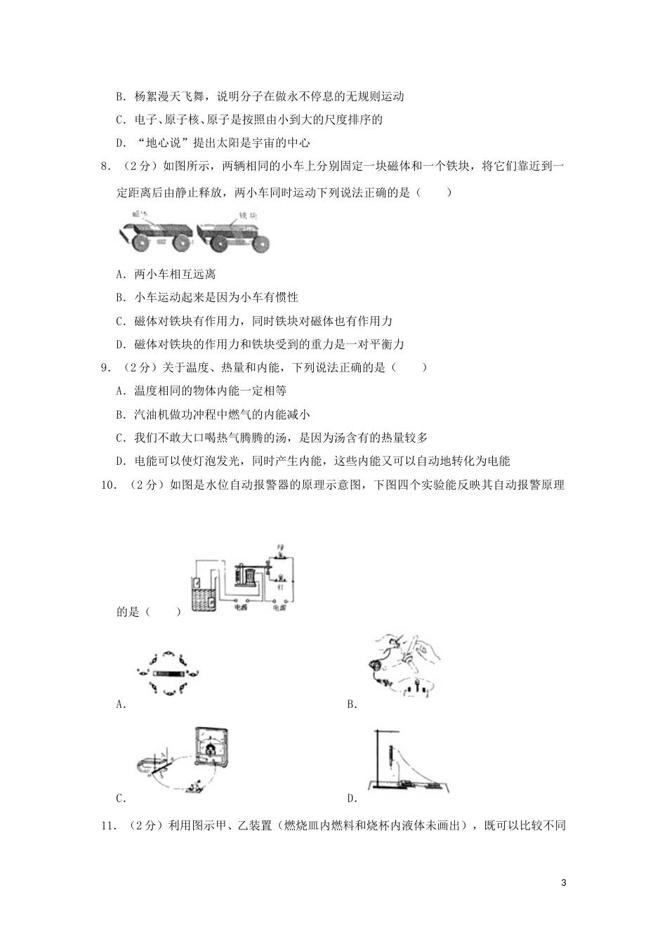 江苏省南京市2019年中考物理真题试题（含解析）.doc_第3页