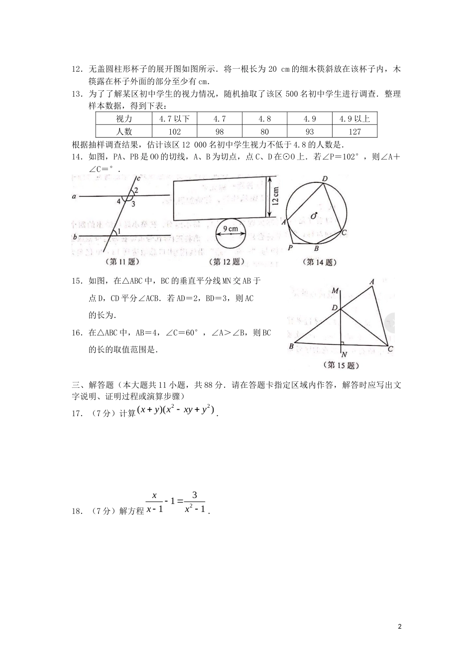 江苏省南京市2019年中考数学真题试题.docx_第2页
