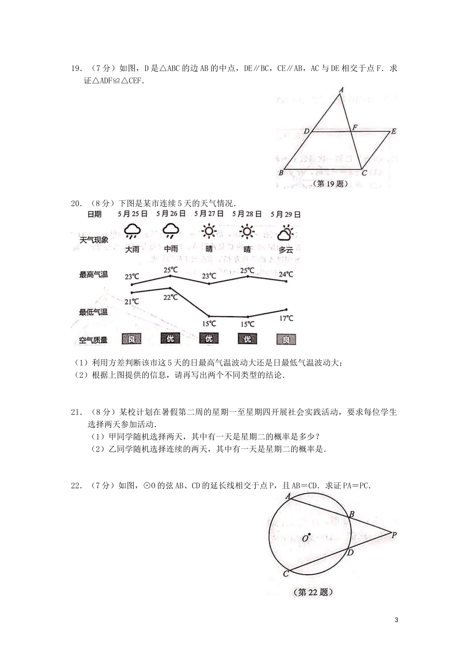 江苏省南京市2019年中考数学真题试题.docx_第3页