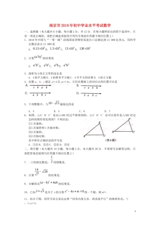 江苏省南京市2019年中考数学真题试题.docx