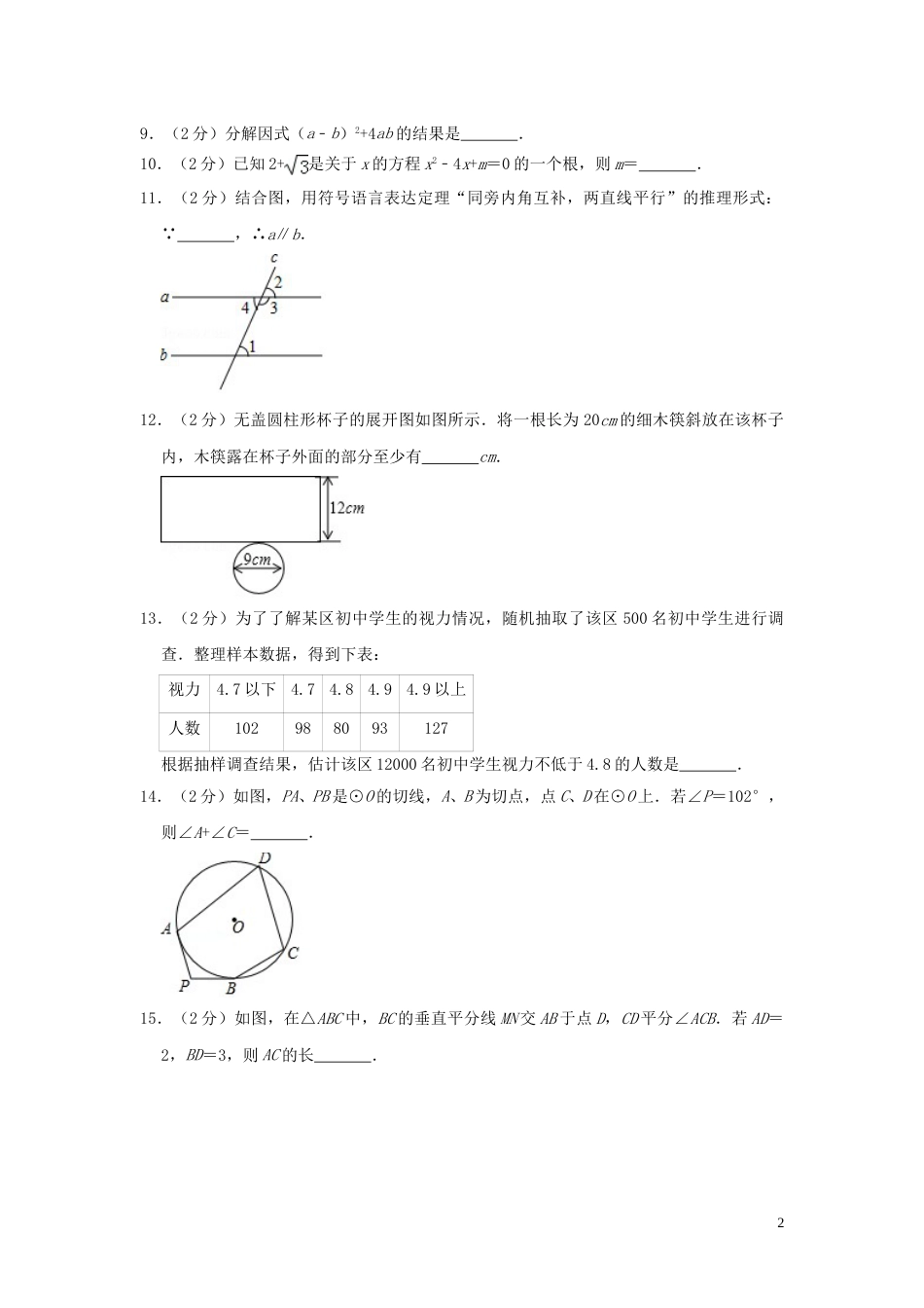 江苏省南京市2019年中考数学真题试题（含解析）.doc_第2页