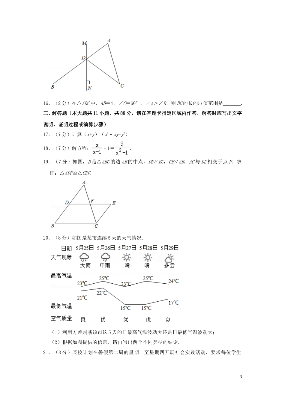 江苏省南京市2019年中考数学真题试题（含解析）.doc_第3页