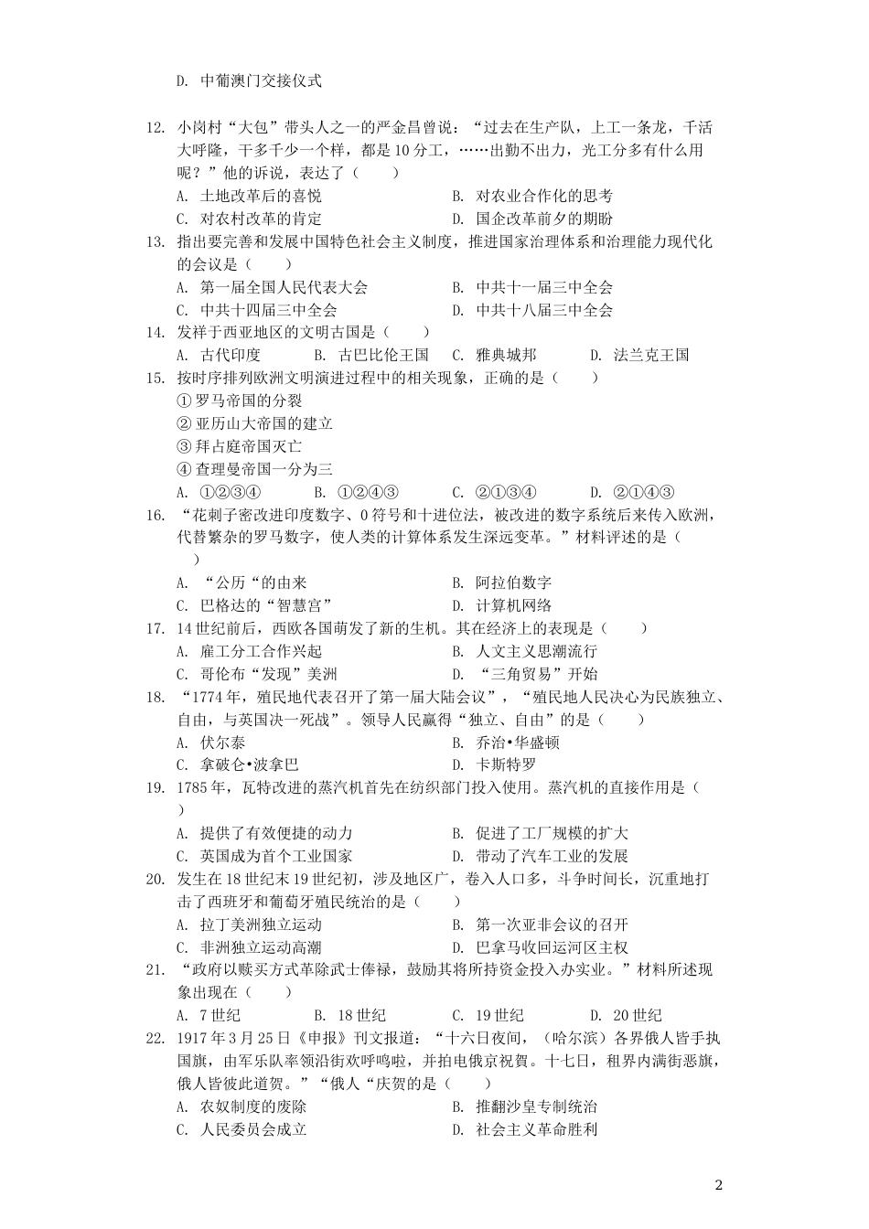 江苏省南京市2019年中考历史真题试题（含解析）.docx_第2页