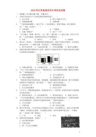 江苏省南京市2019年中考历史真题试题（含解析）.docx