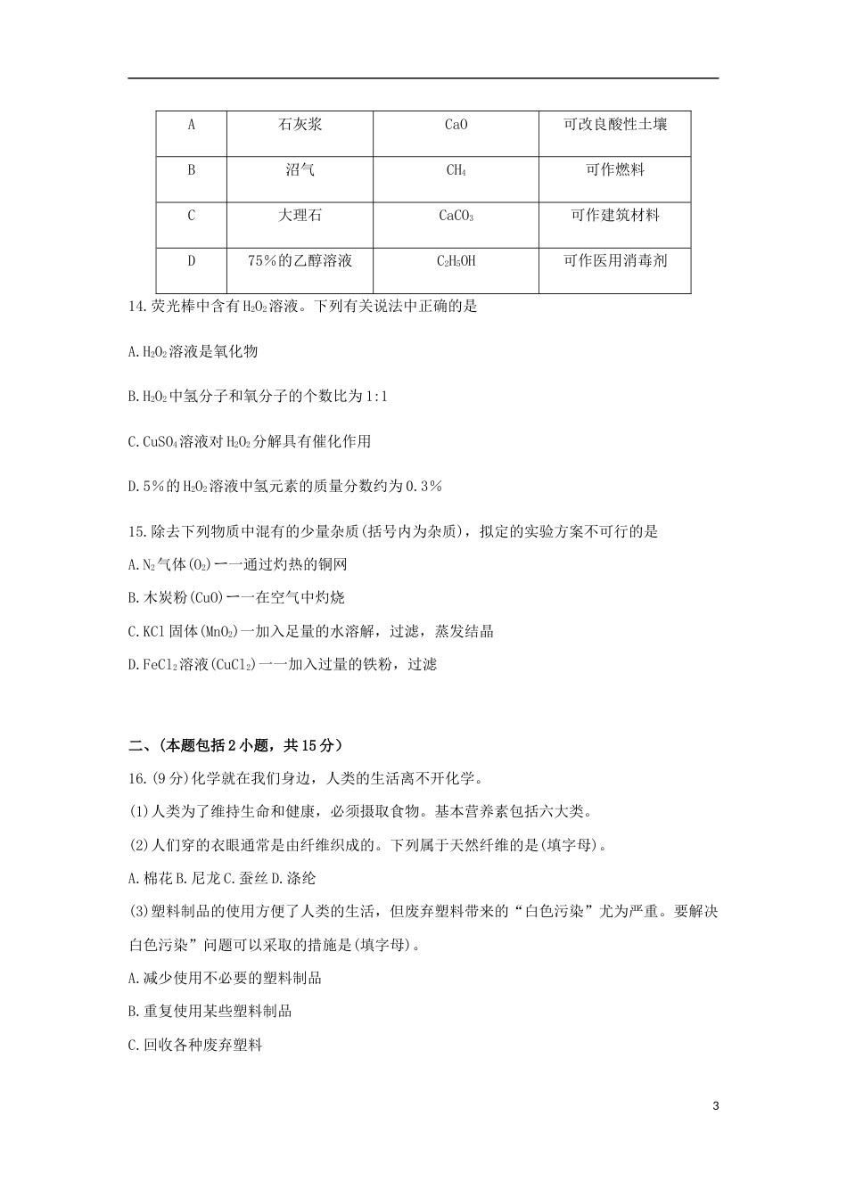 江苏省南京市2019年中考化学真题试题.docx_第3页