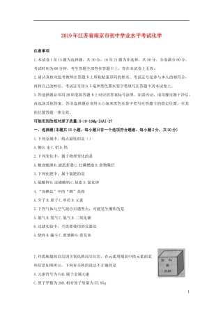 江苏省南京市2019年中考化学真题试题.docx