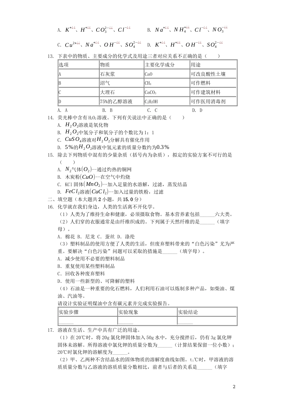 江苏省南京市2019年中考化学真题试题（含解析）.docx_第2页