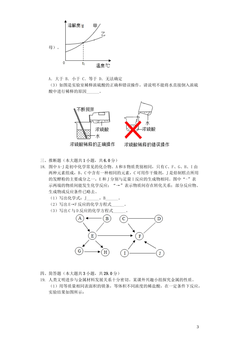 江苏省南京市2019年中考化学真题试题（含解析）.docx_第3页