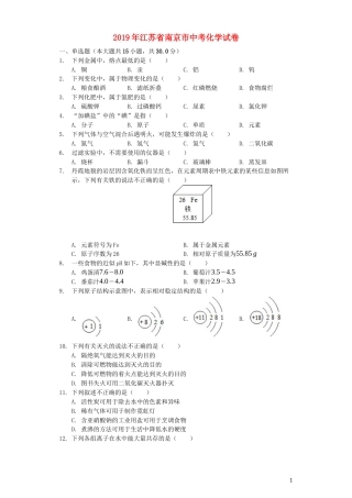 江苏省南京市2019年中考化学真题试题（含解析）.docx