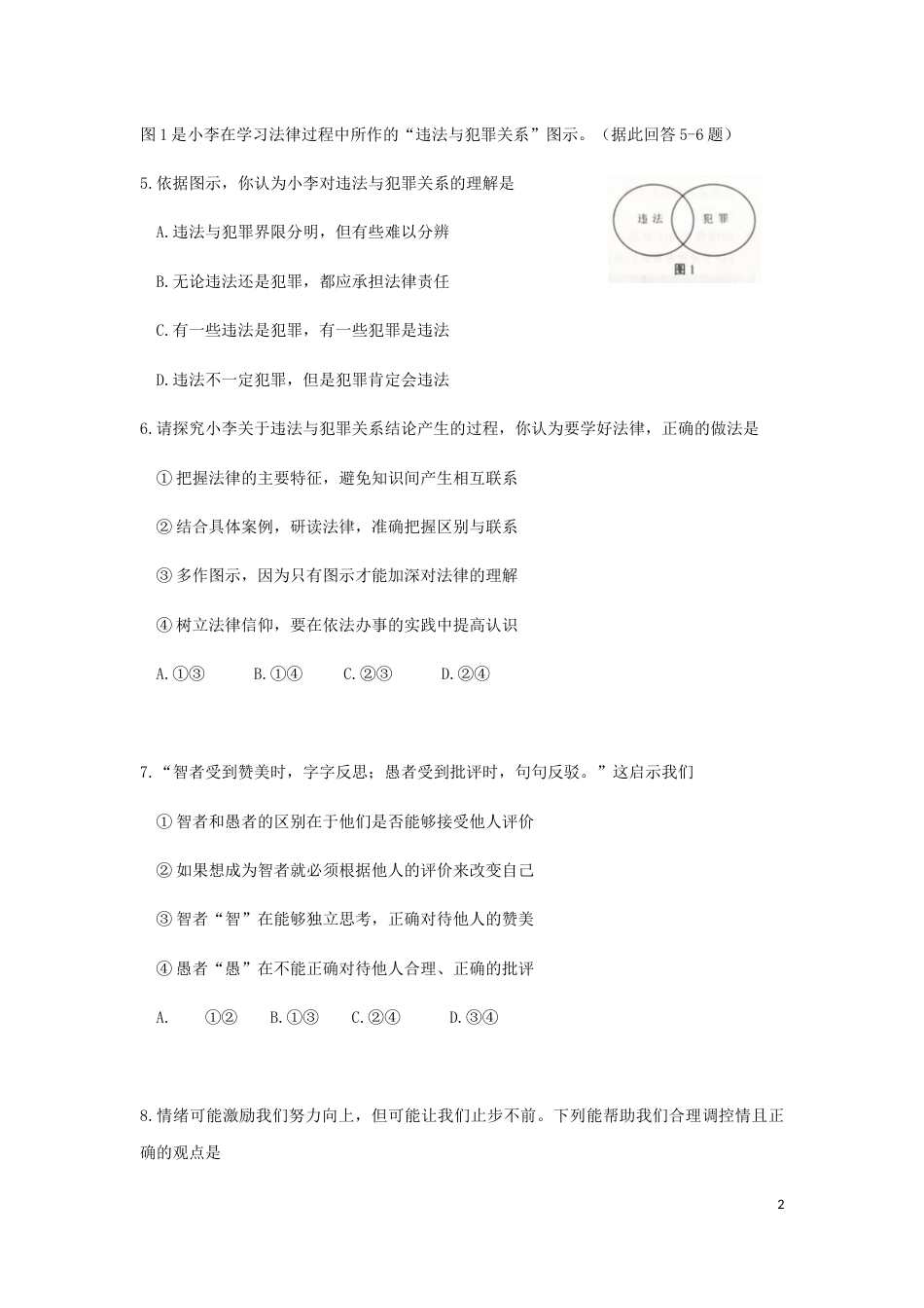 江苏省南京市2019年中考道德与法治真题试题（含解析）.docx_第2页