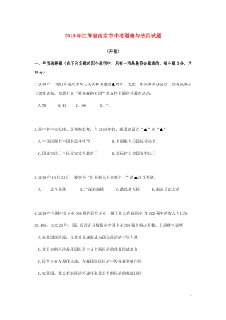 江苏省南京市2019年中考道德与法治真题试题（含解析）.docx