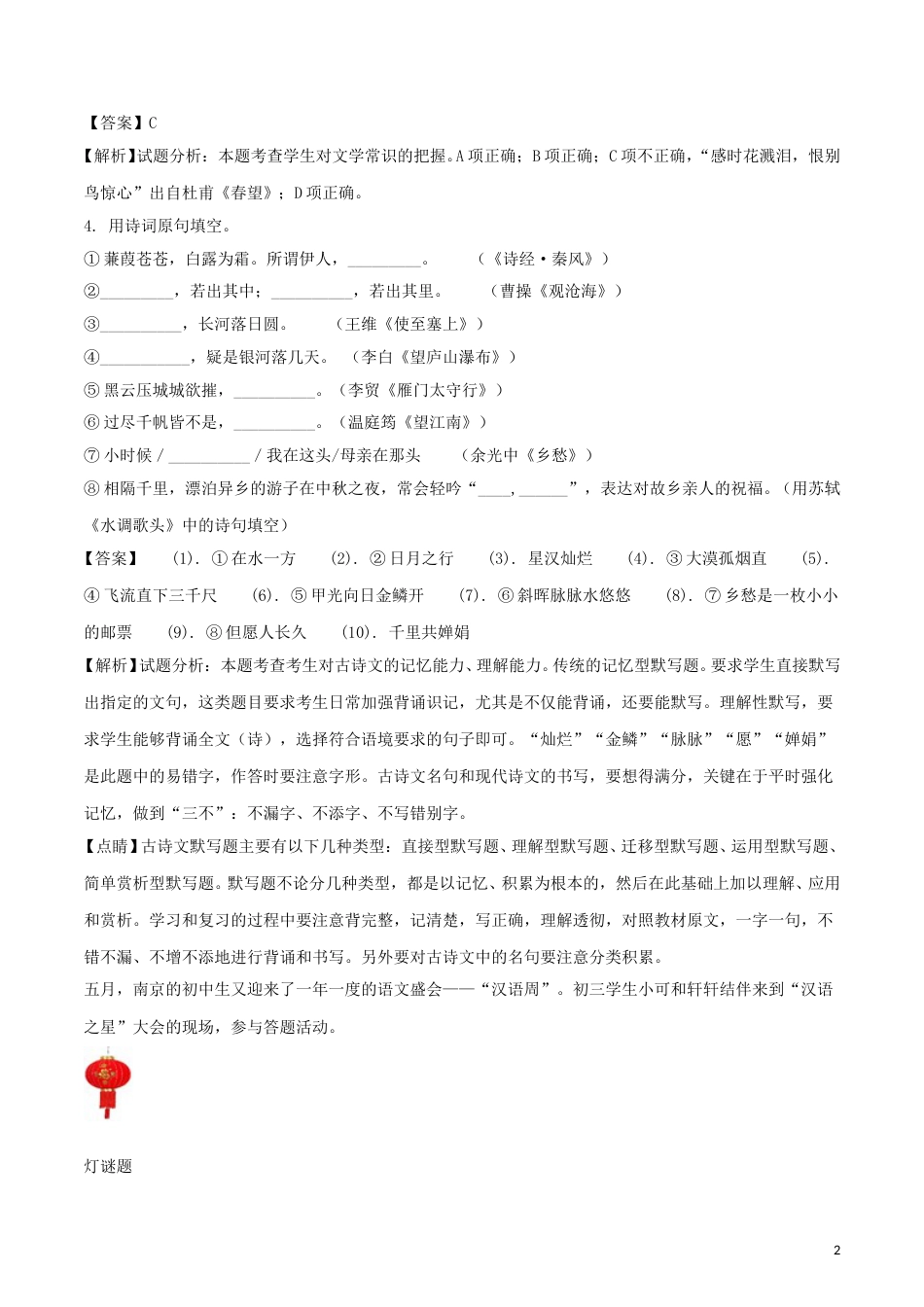 江苏省南京市2018年中考语文真题试题（含解析）.doc_第2页