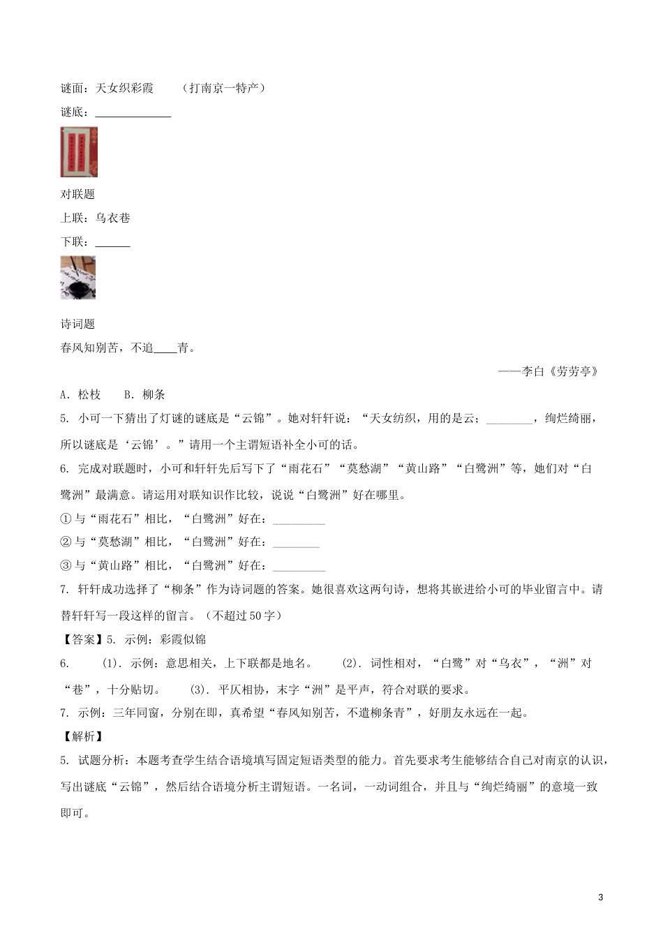 江苏省南京市2018年中考语文真题试题（含解析）.doc_第3页