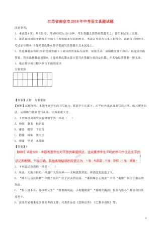 江苏省南京市2018年中考语文真题试题（含解析）.doc