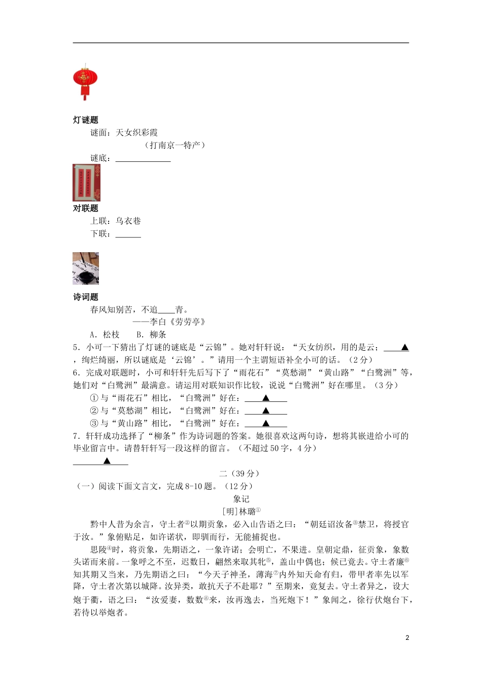 江苏省南京市2018年中考语文真题试题（含答案）.doc_第2页