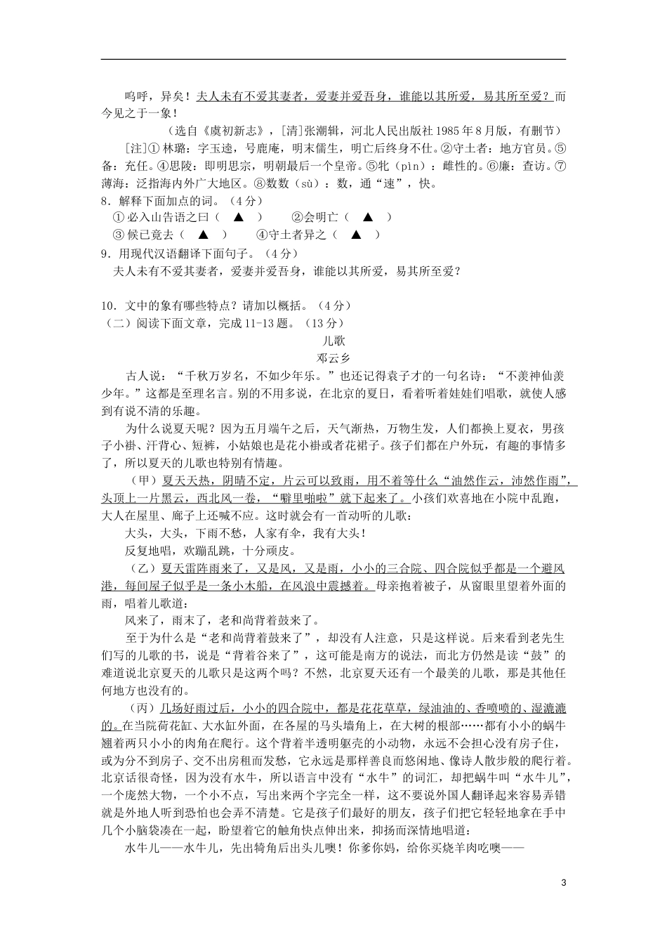江苏省南京市2018年中考语文真题试题（含答案）.doc_第3页