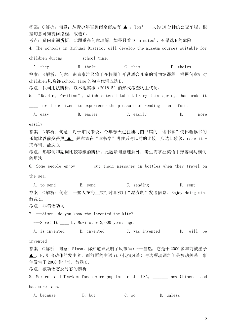 江苏省南京市2018年中考英语真题试题（含解析）.doc_第2页