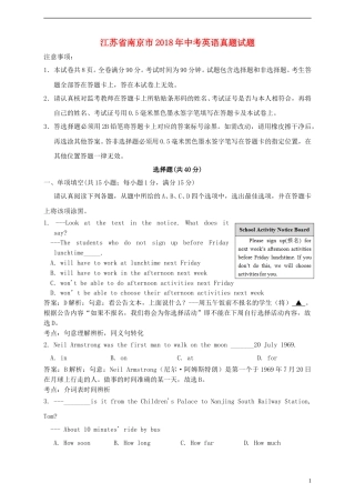 江苏省南京市2018年中考英语真题试题（含解析）.doc