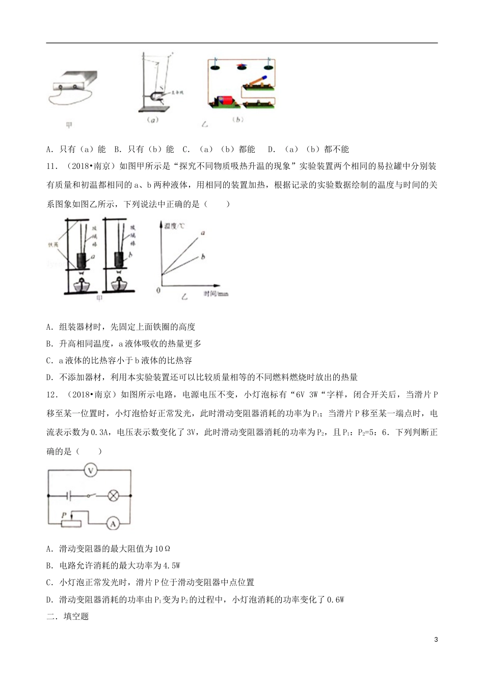 江苏省南京市2018年中考物理真题试题（含解析）.doc_第3页