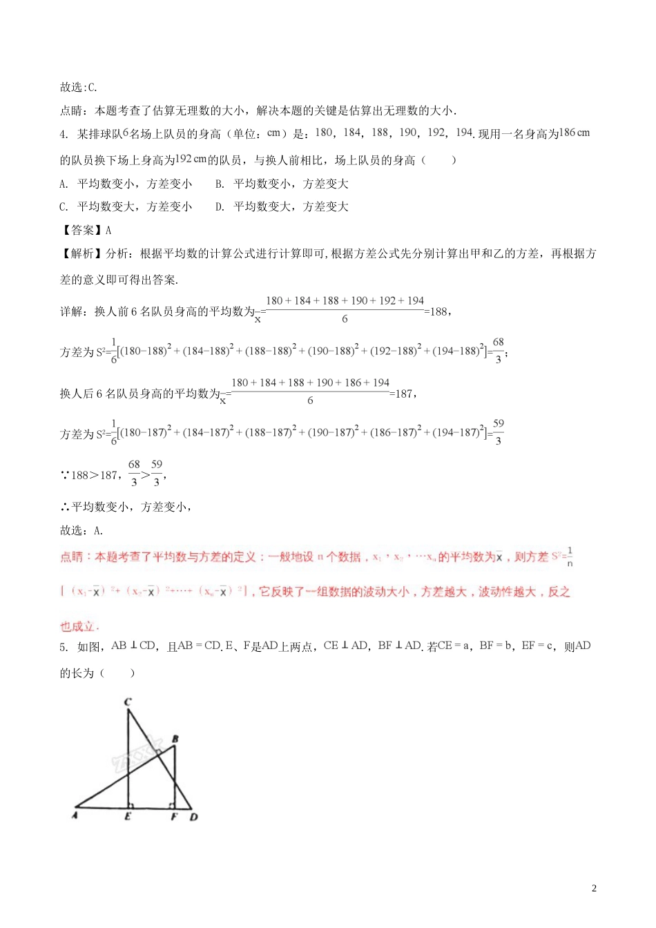 江苏省南京市2018年中考数学真题试题（含解析）.doc_第2页