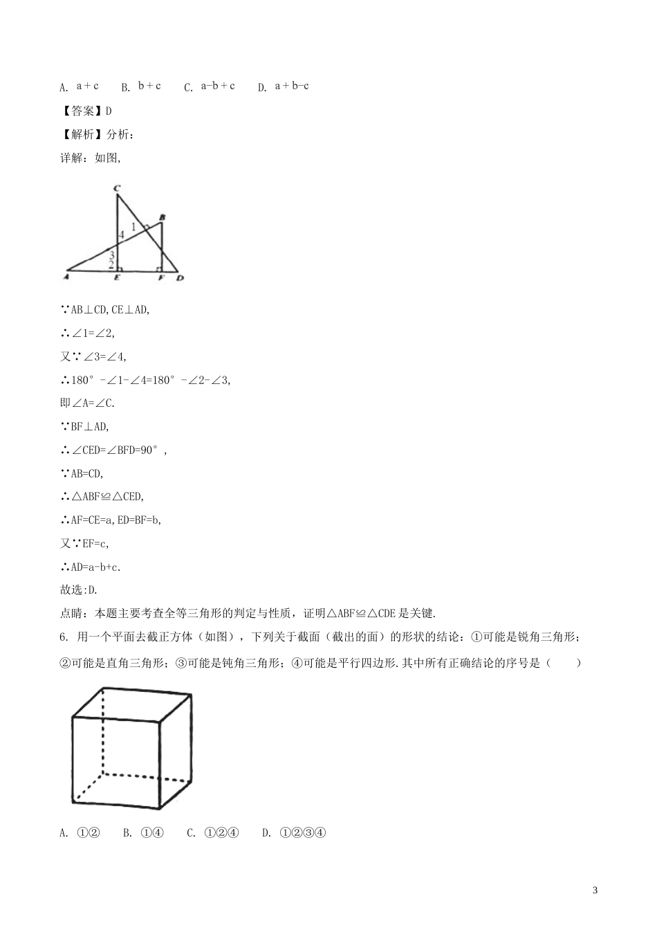 江苏省南京市2018年中考数学真题试题（含解析）.doc_第3页