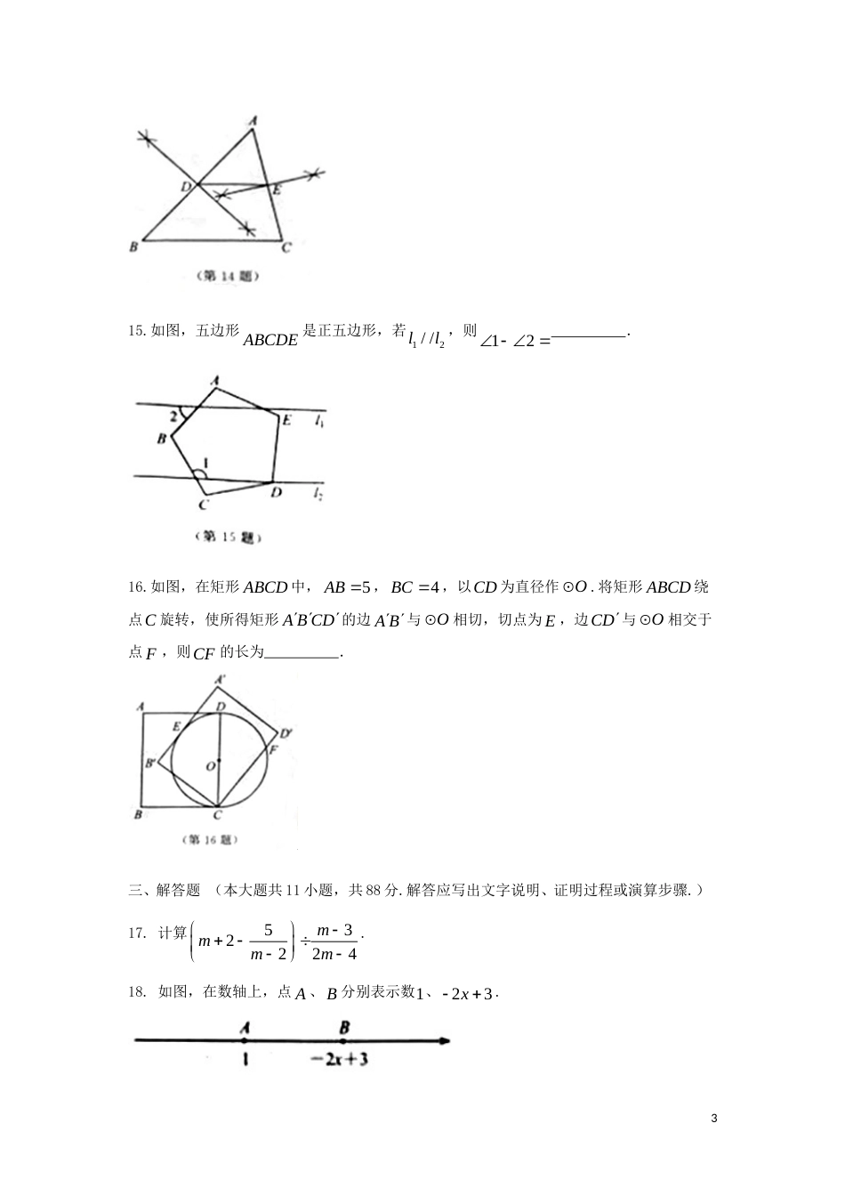 江苏省南京市2018年中考数学真题试题（含答案）.doc_第3页