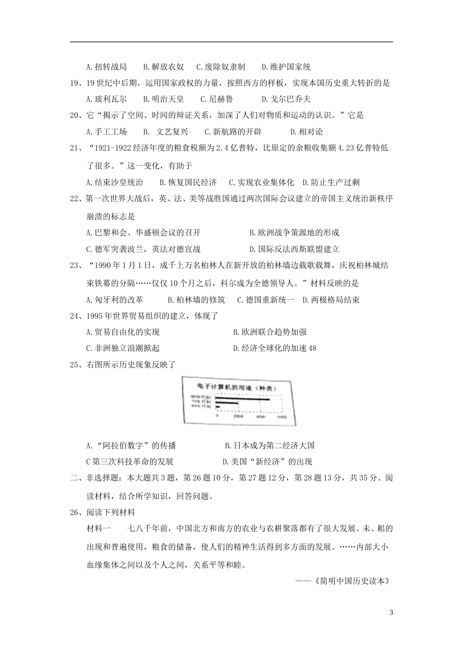 江苏省南京市2018年中考历史真题试题（含答案）.doc_第3页