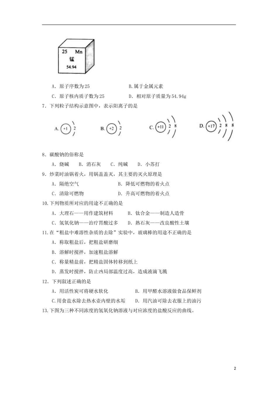 江苏省南京市2018年中考化学真题试题（含答案）.doc_第2页
