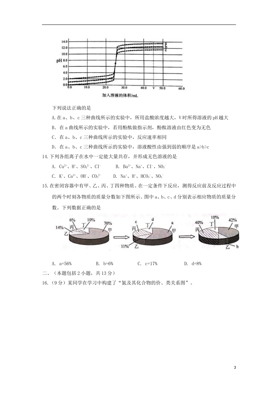 江苏省南京市2018年中考化学真题试题（含答案）.doc_第3页